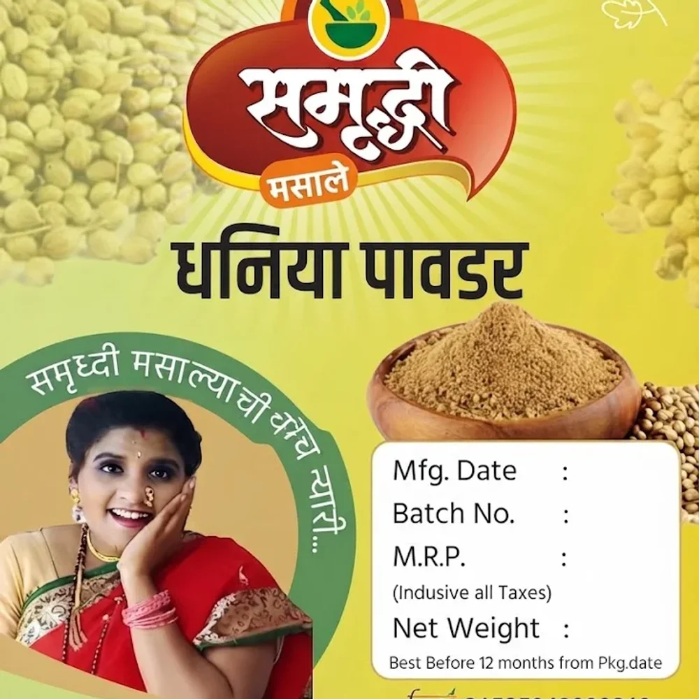 Coriander Powder - Food & Agriculture by Samrudhi Masale Udyog